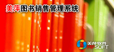 图书销售管理