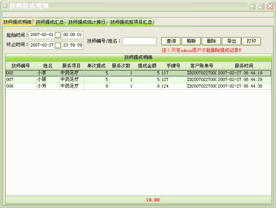 上海会所收费软件