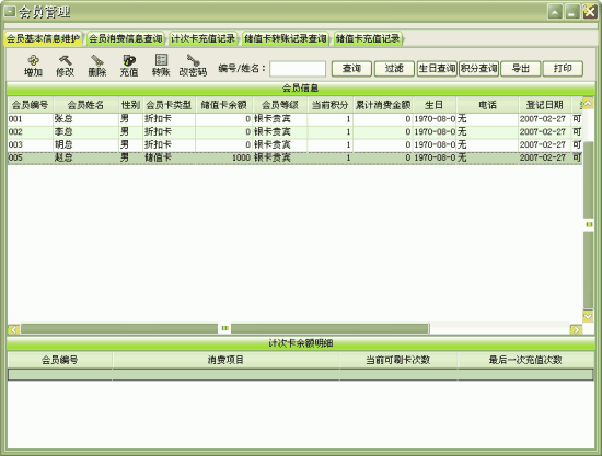 上海会所收费软件