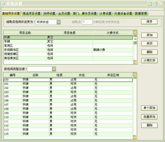 上海会所收费软件