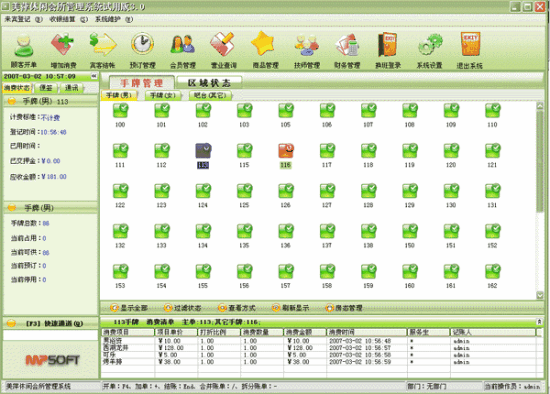 上海会所收费软件