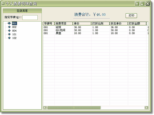 上海会所收费软件