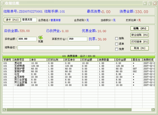 上海会所收费软件