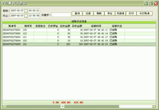 上海会所收费软件