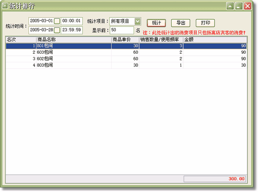 上海会所收费软件