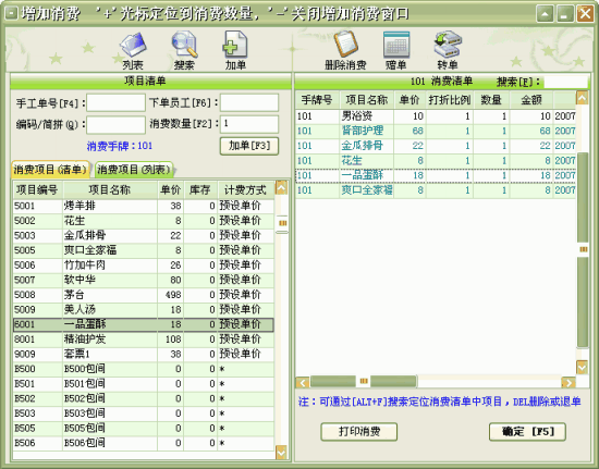 上海会所收费软件