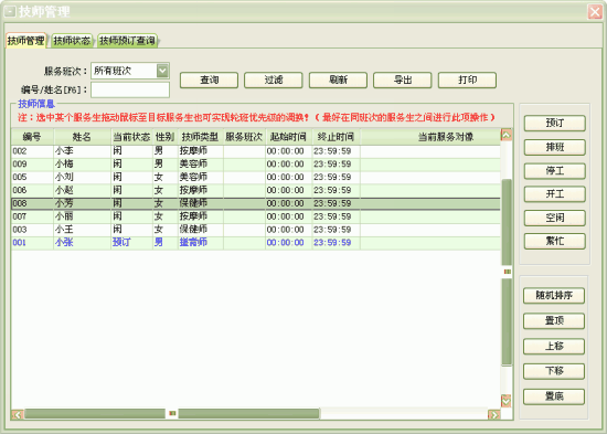 上海会所收费软件