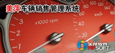 上海车辆管理软件