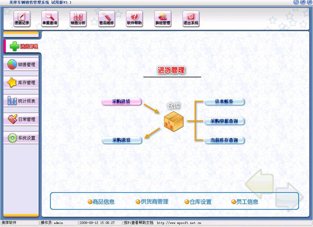 上海车辆管理软件