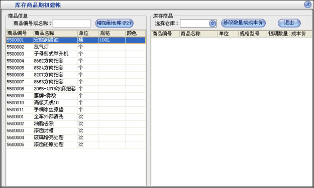 上海汽车服务软件