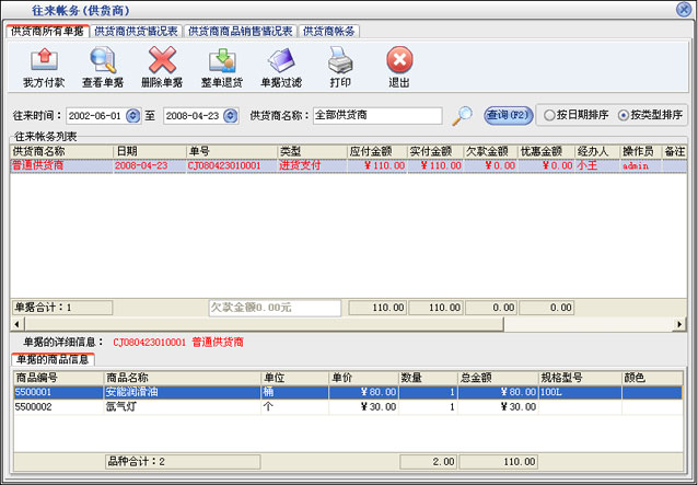 上海汽车维修软件