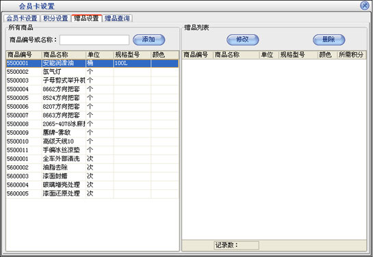 上海汽车维修软件