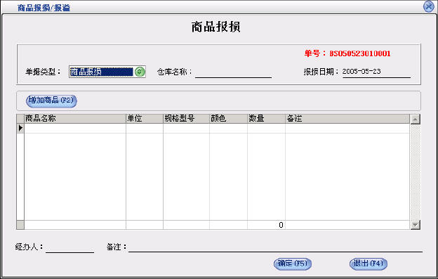 生产报损