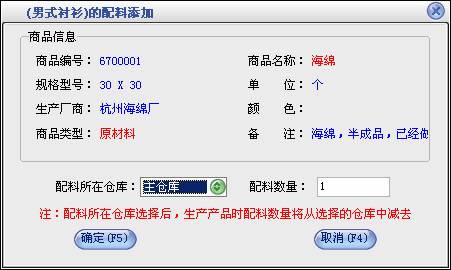 配料添加