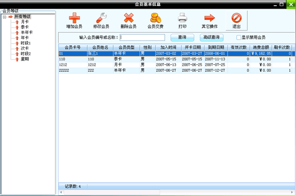 健身房会员管理系统