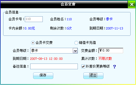 健身房会员管理系统