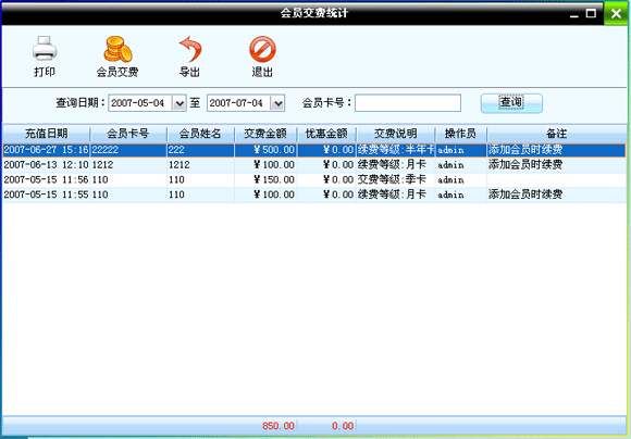 健身房会员管理系统