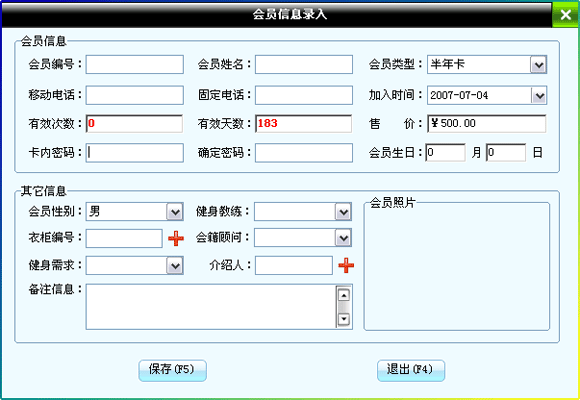 健身房会员管理系统