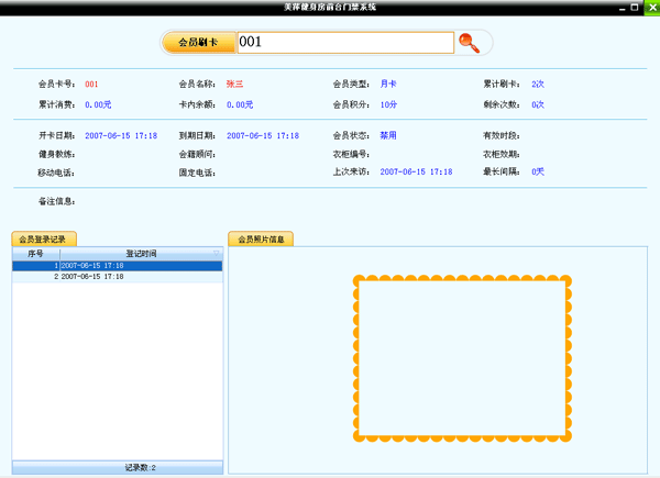 健身房会员管理系统