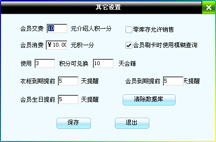 健身房会员管理系统