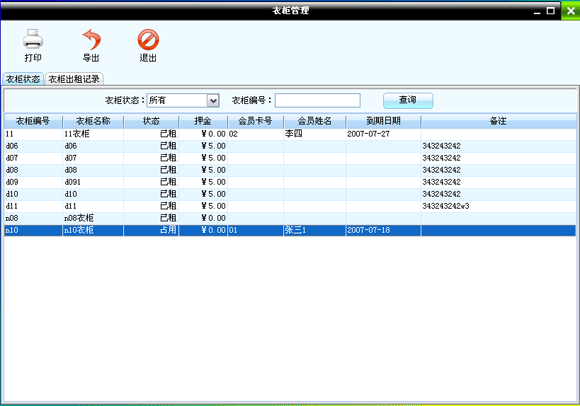 健身房会员管理系统