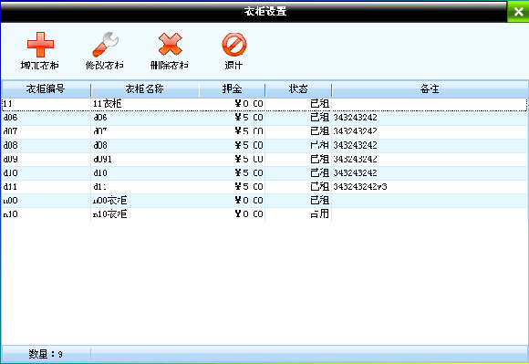 健身房会员管理系统
