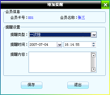 健身房会员管理系统