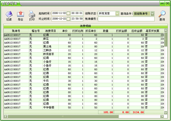 快餐店管理软件