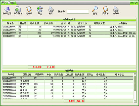 快餐店管理软件