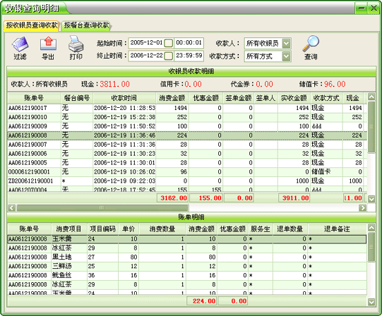 快餐店管理软件