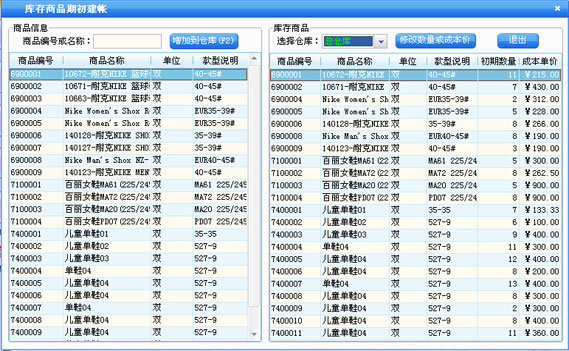 上海鞋店销售管理