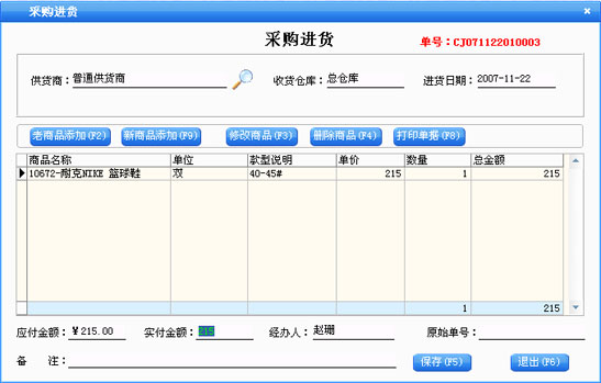 上海鞋店销售管理