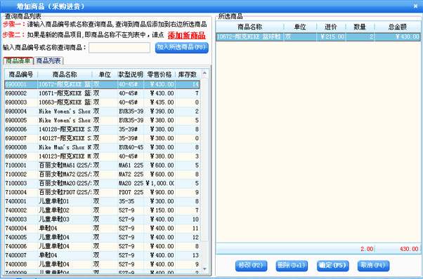 上海鞋店销售管理