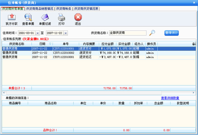 上海鞋店销售管理