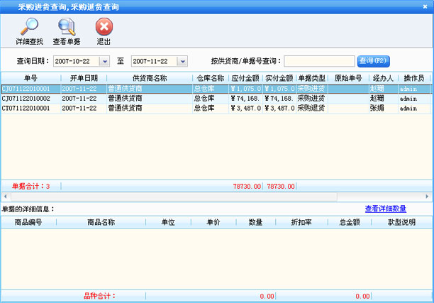 上海鞋店销售管理