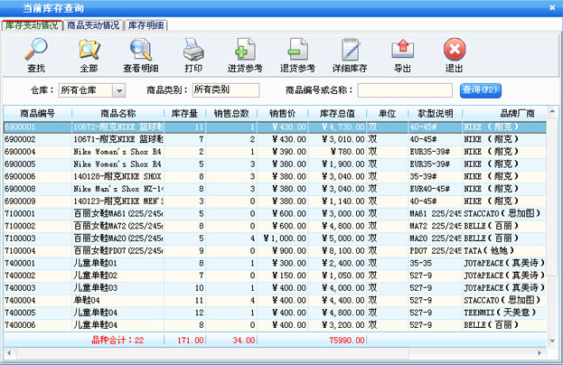 上海鞋店销售管理