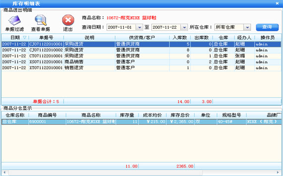 上海鞋店销售管理