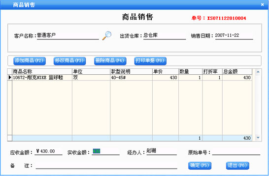 上海鞋店销售管理