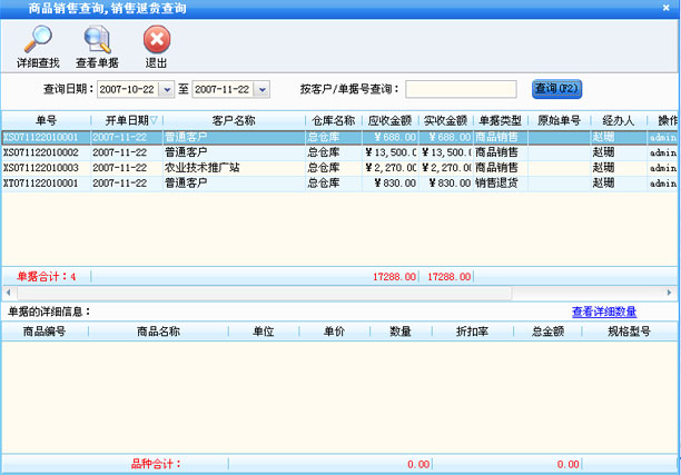 上海鞋店销售管理