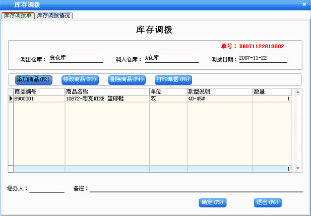 上海鞋店销售管理
