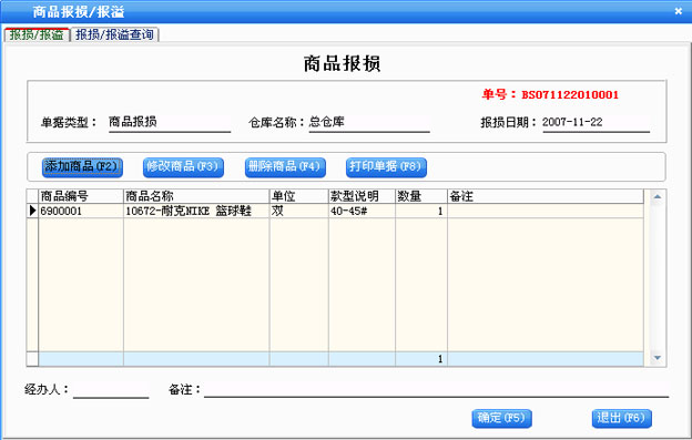 上海鞋店销售管理