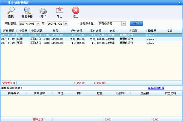 上海鞋店销售管理