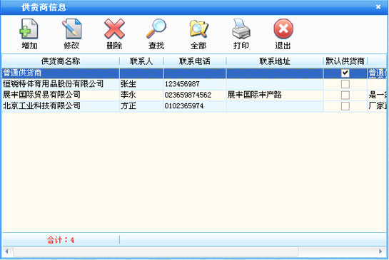 上海鞋店销售管理