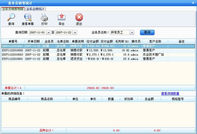上海鞋店销售管理