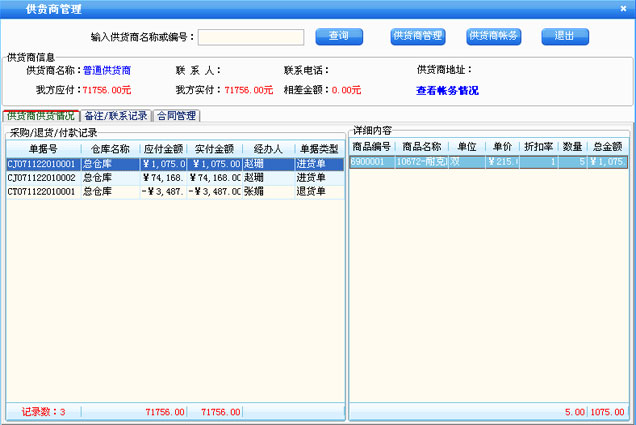上海鞋店销售管理