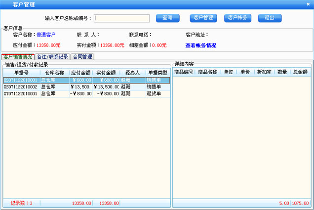 上海鞋店销售管理