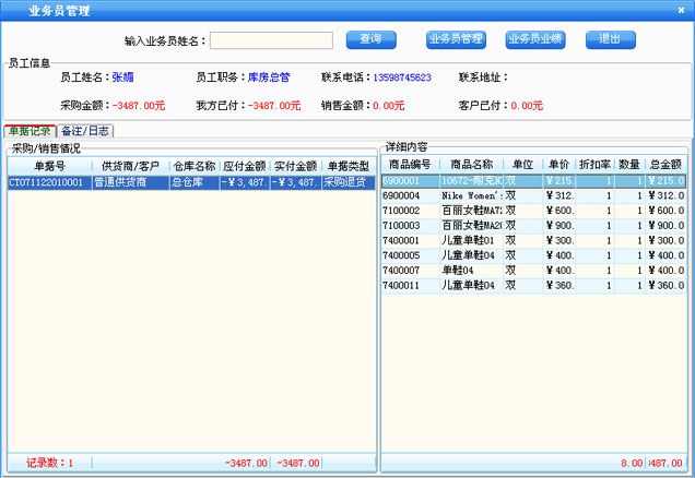 上海鞋店销售管理