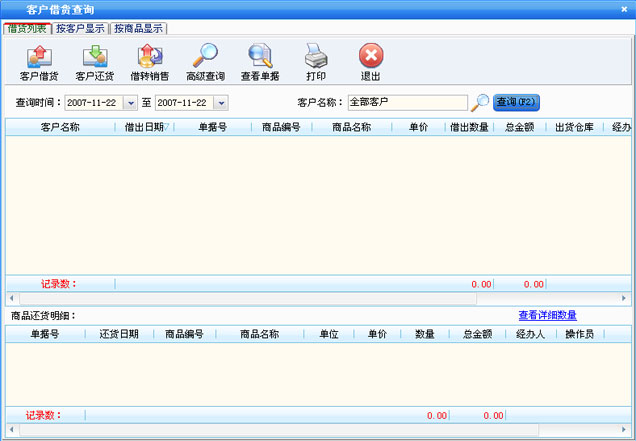 上海鞋店销售管理