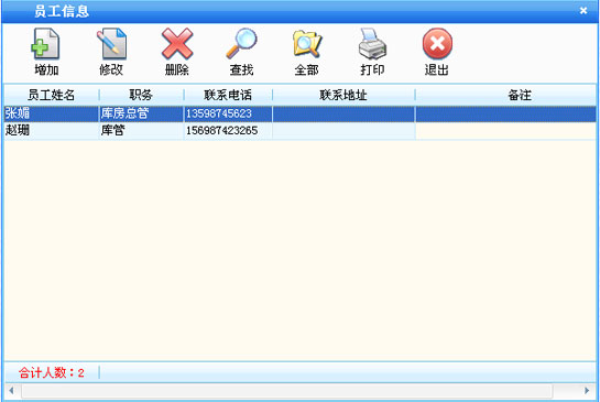 上海鞋店销售管理