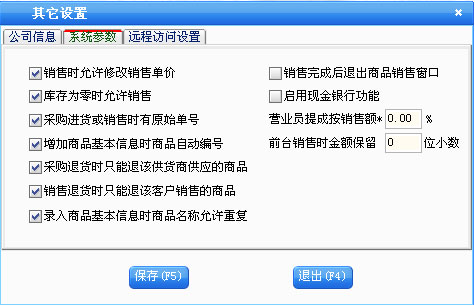 上海鞋店销售管理
